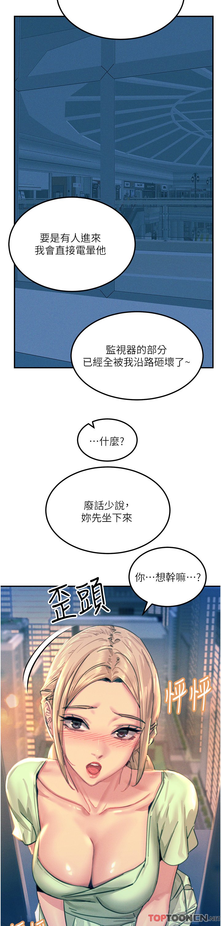 第64话 - 众目睽睽下做爱 第 31 页