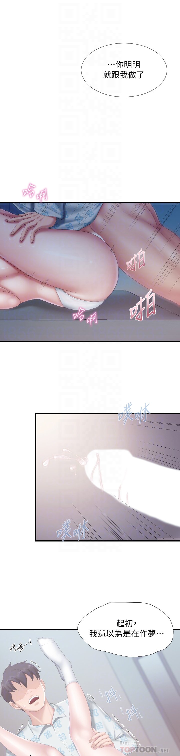 第45话 - 晨熙湿透的小穴 第 14 页