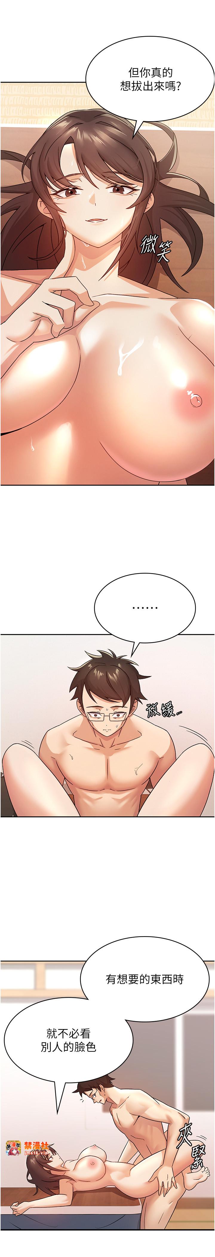 第3话 - 尽情抽插我 第 21 页