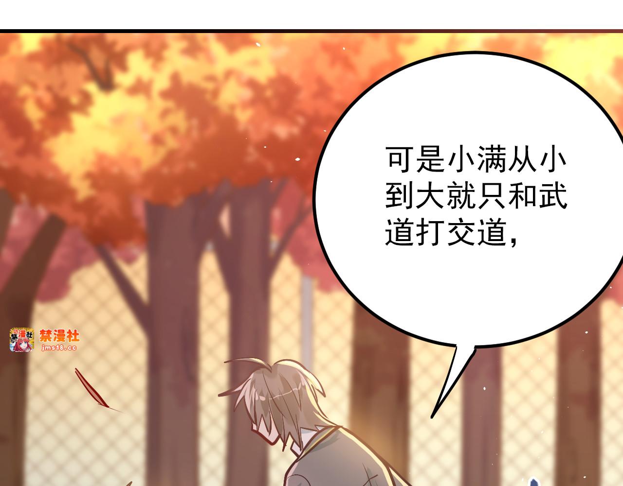 第102话 你在欺骗她！ 第 33 页
