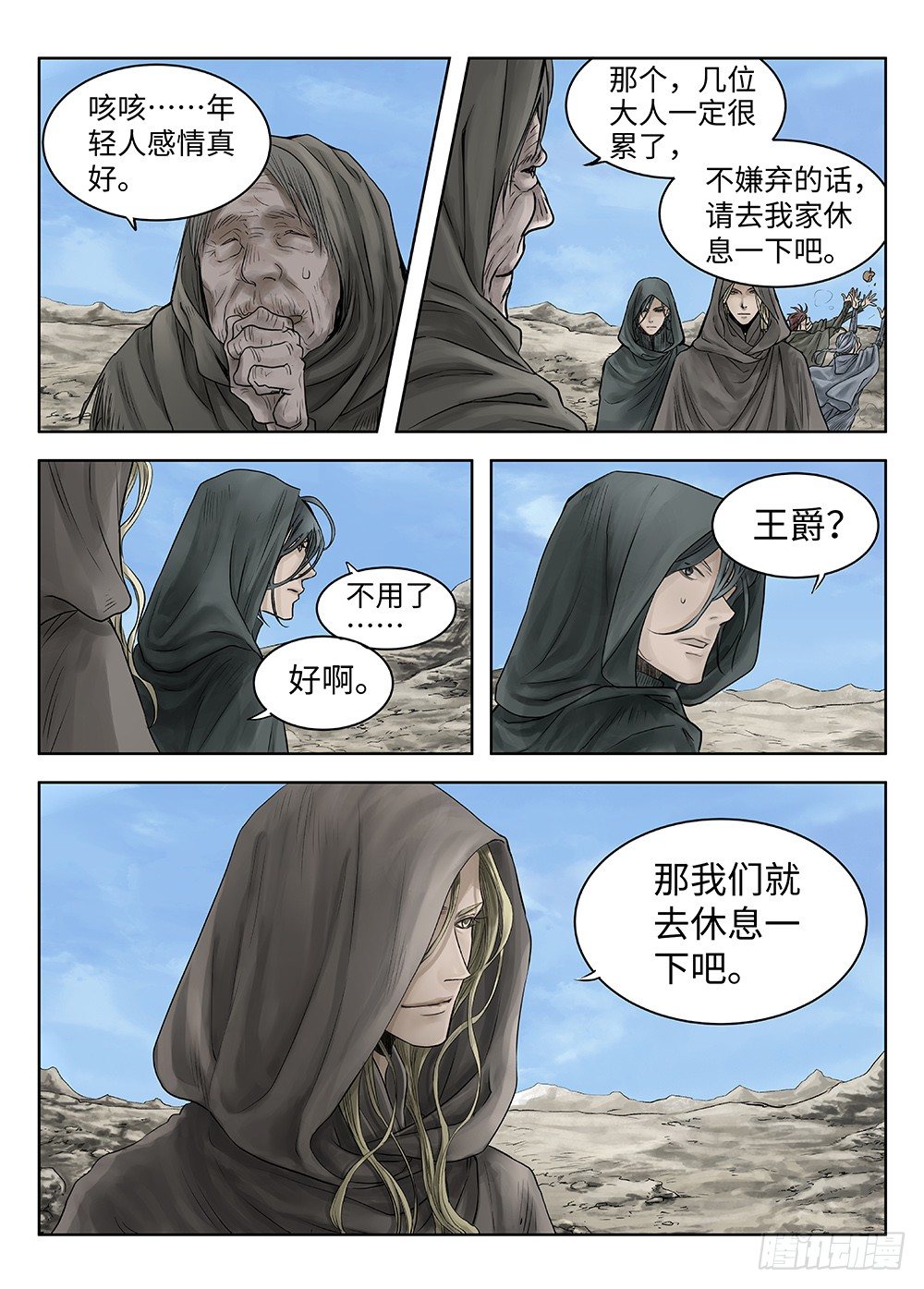 前传·雾女的祈祷1 主笔 丁东 第 10 页