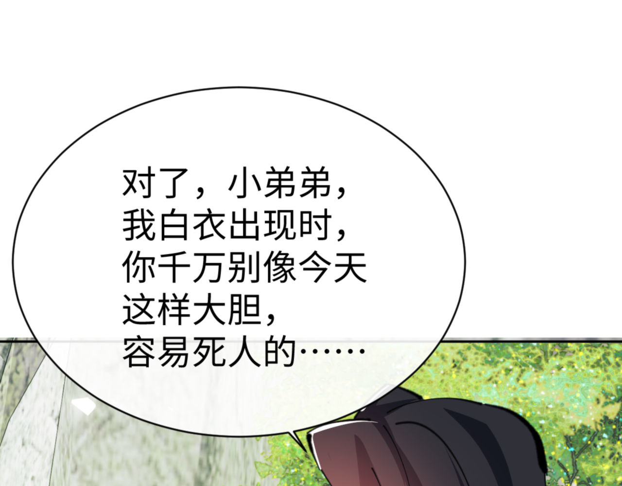 第60话 洛姐姐还是洛姨？ 第 117 页