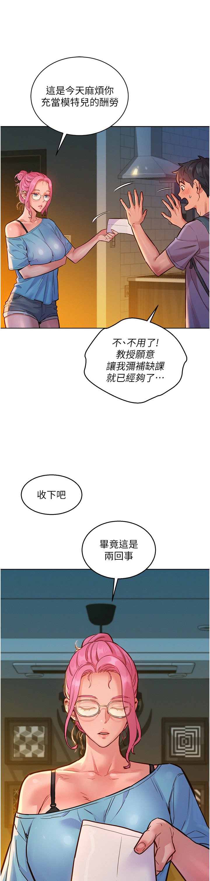 第18话 - 硬邦邦的老二进去了… 第 33 页