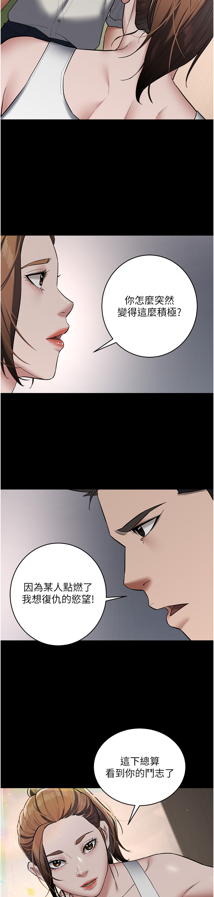 第11话 - 波霸妹的再次献身 第 31 页