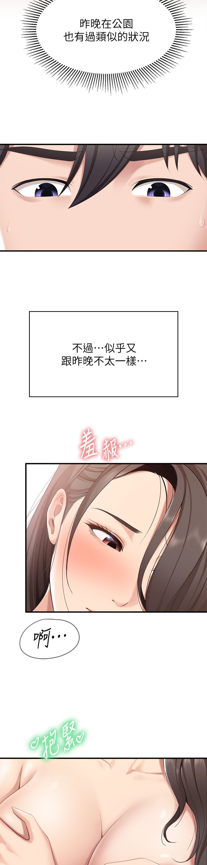 第15话 - 对性爱感到生疏的人妻 第 10 页