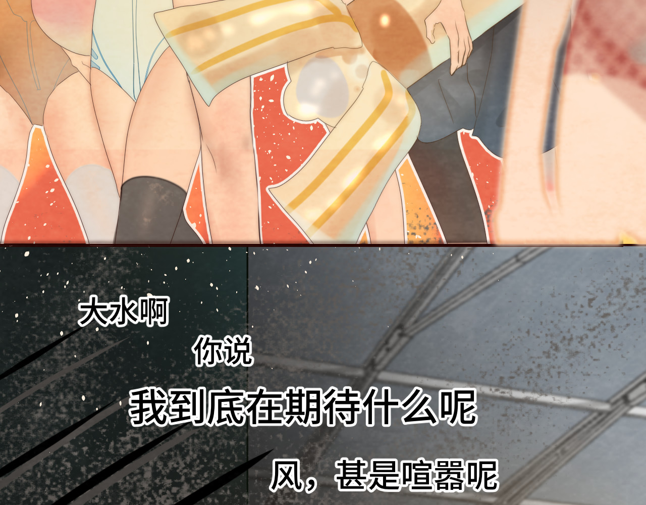 第42话一起冬泳吧！ 第 30 页