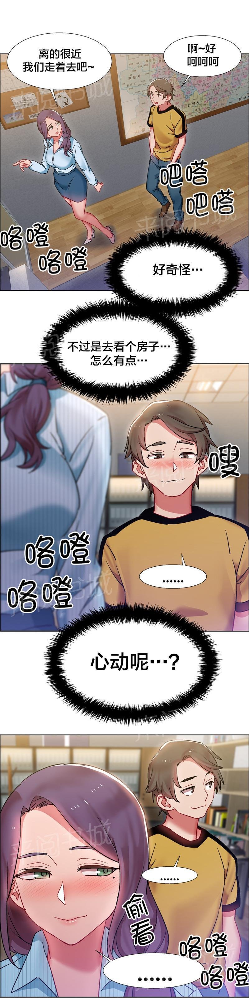 第40话 房地产的女老板(四) 第 13 页