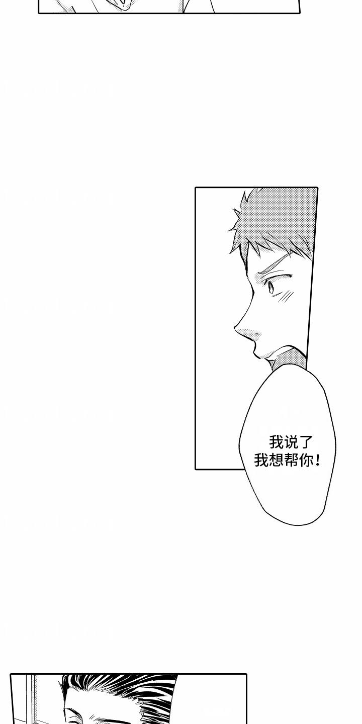 第9话 契约 第 9 页