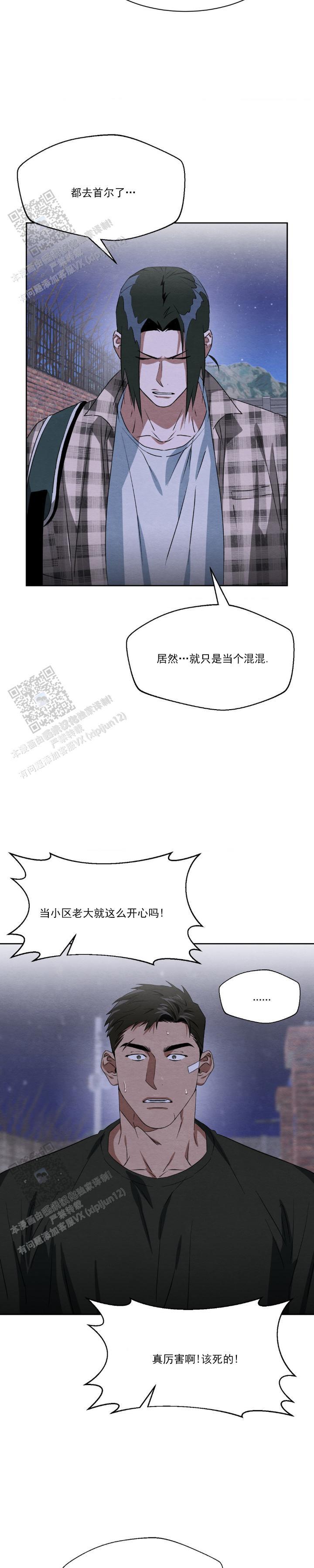 第7话 跟我来 第 6 页