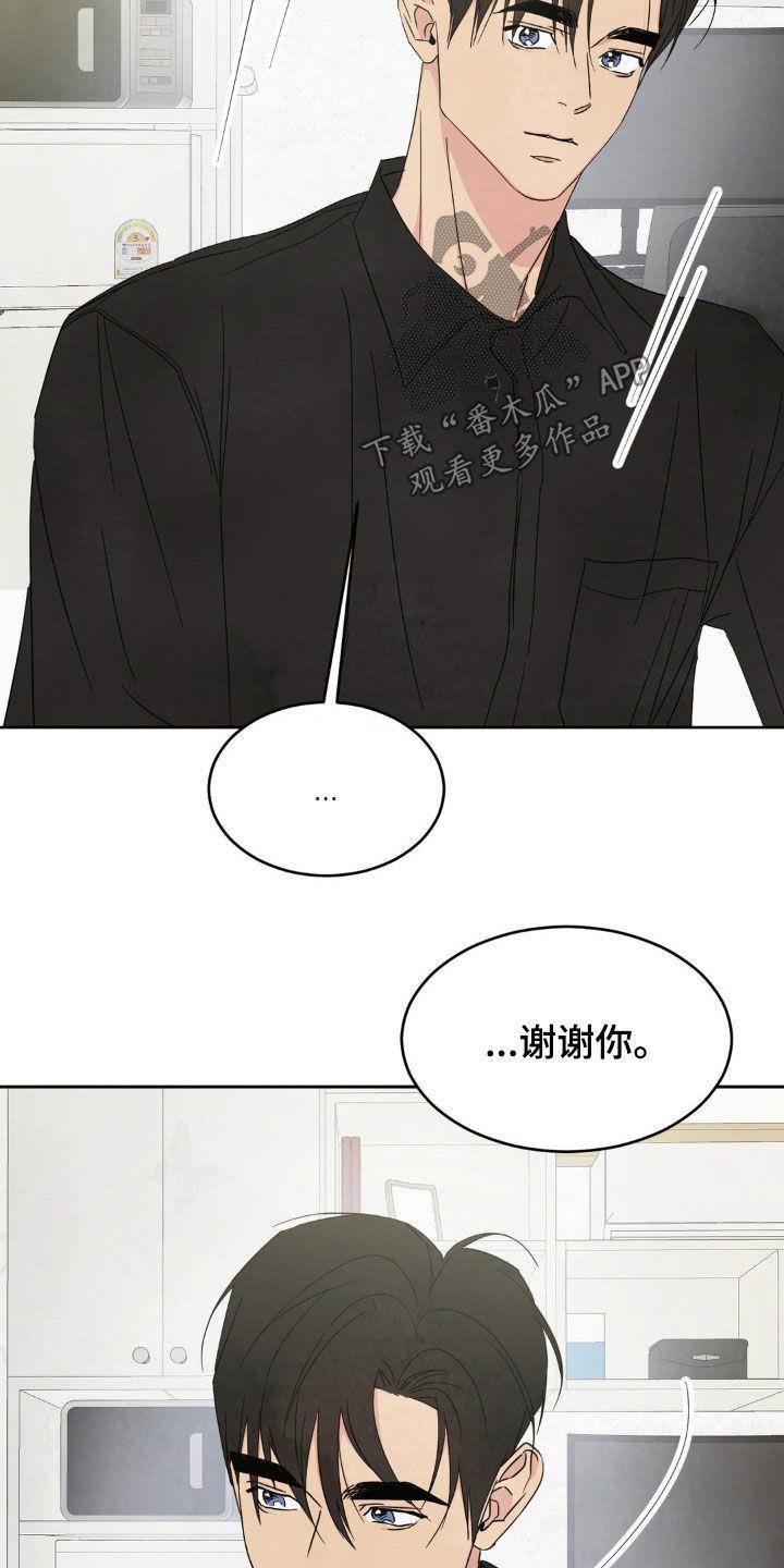 第246话 【第二季】念念不忘 第 5 页
