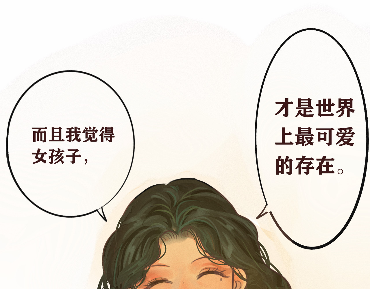 第8话 约会篇(下） 第 29 页