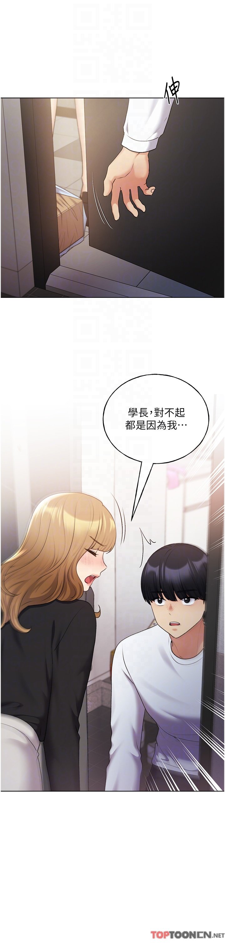 第34话最终话 - 我们的关系被发现了? 第 34 页