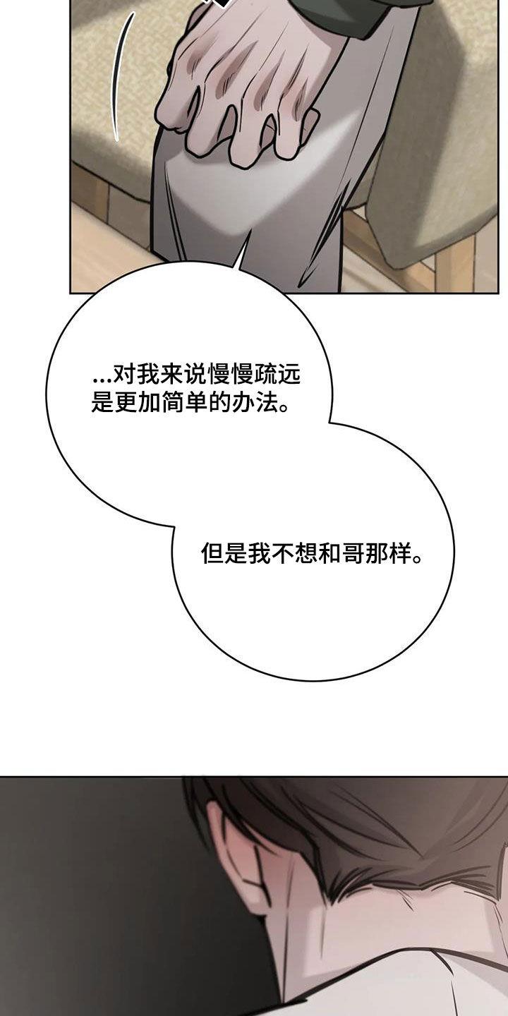 第107话 管好你的弟弟 第 9 页