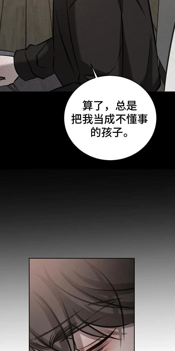第110话 郁闷死了 第 14 页