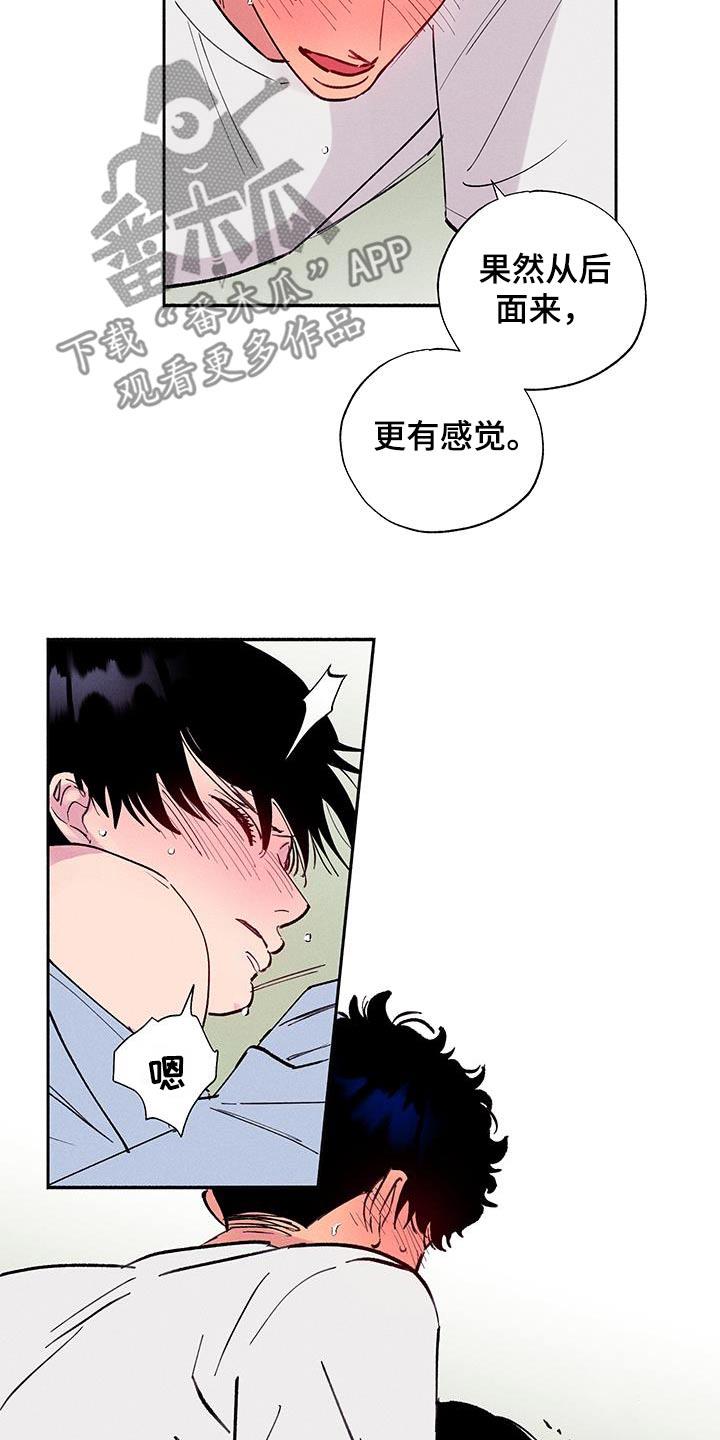 第68话 【第二季】你们在喝酒 第 3 页