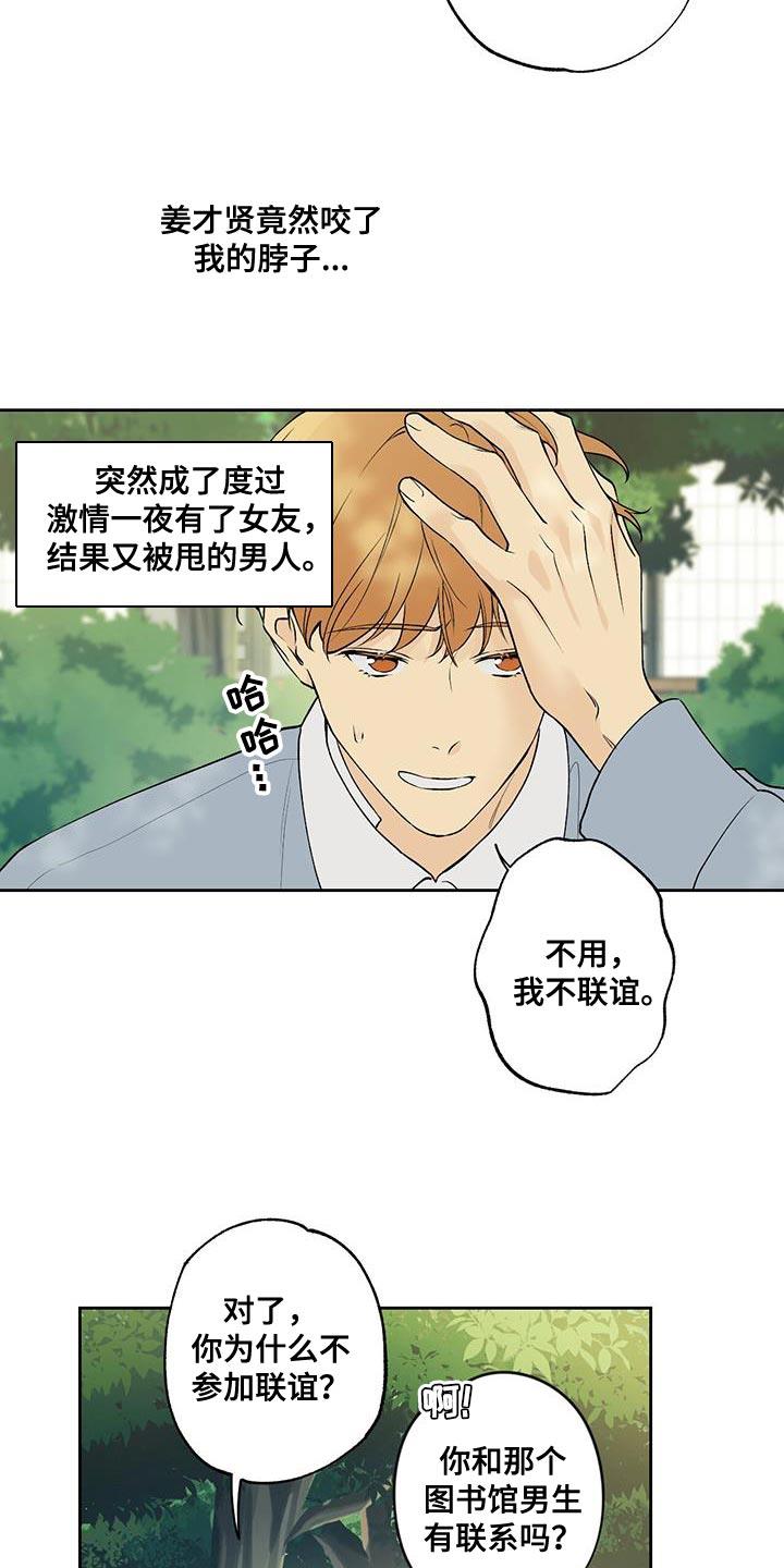 第42话 痴情 第 11 页