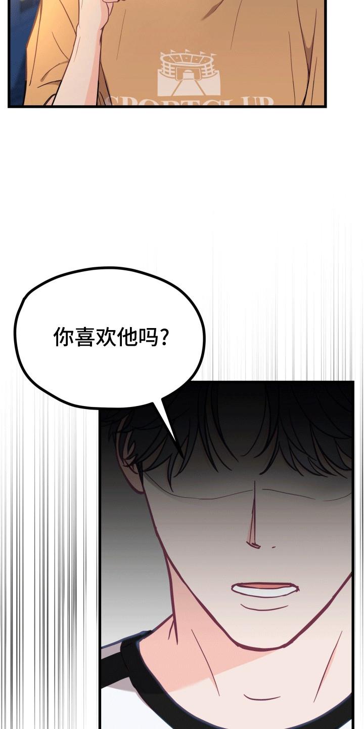 第17话 我们是朋友吧 第 18 页