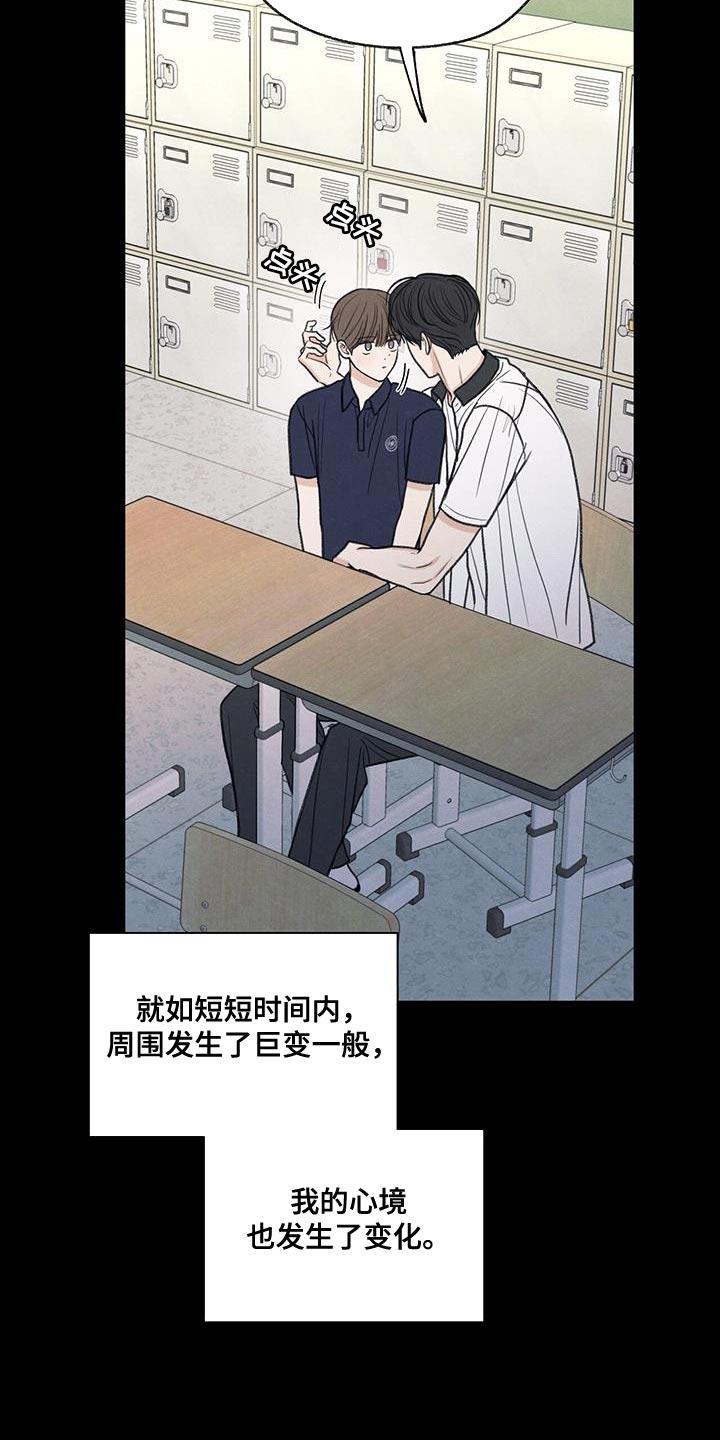 第77话 变化 第 10 页