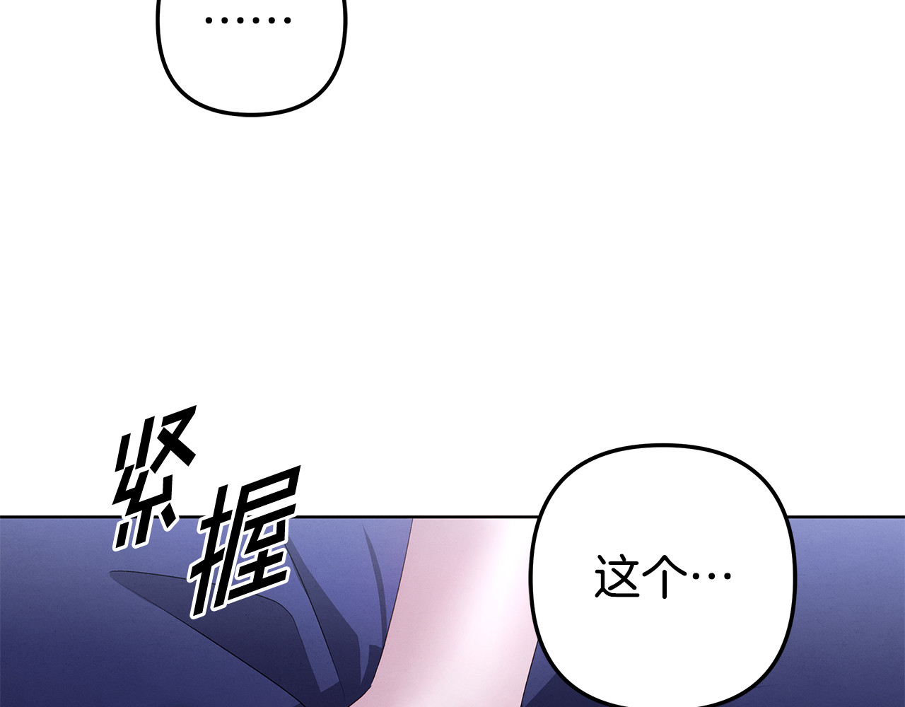 第4话 美人想寻死？ 第 98 页