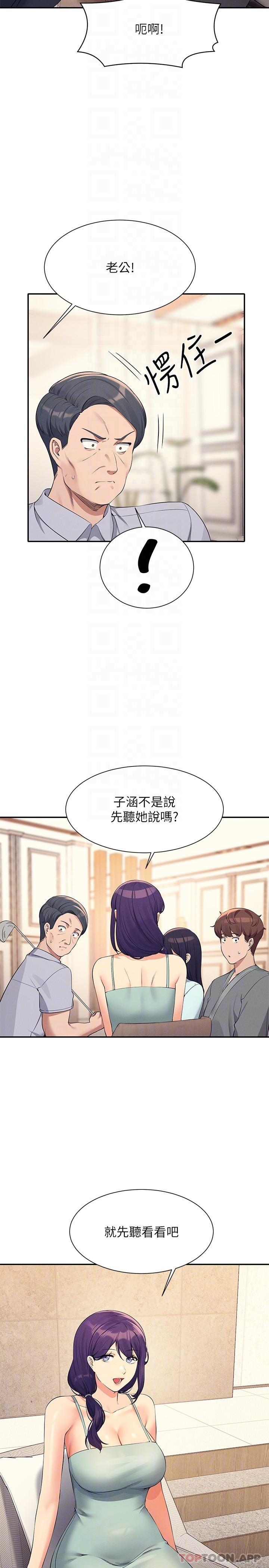 第89话 - 与子涵父母初次见面 第 5 页
