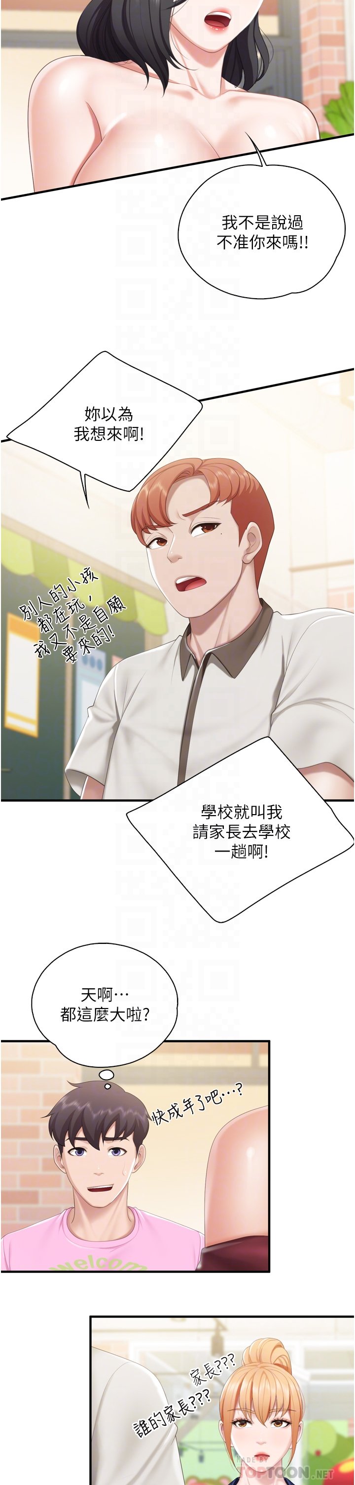 第37话 - 老湿，想跟学生坏坏吗♡ 第 6 页