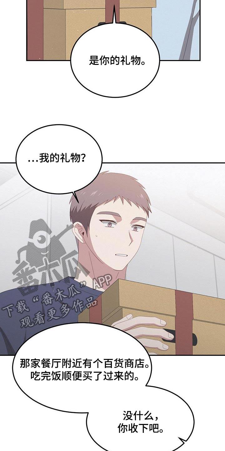 第22话 礼物 第 6 页