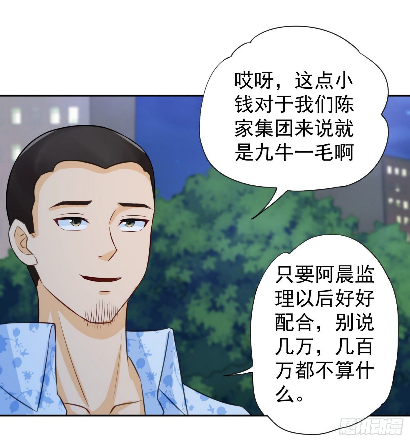 11 真男人就该G男人 第 9 页