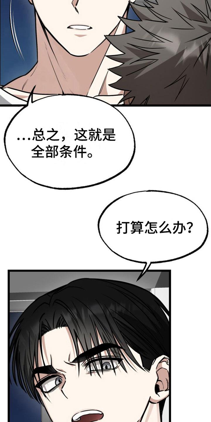 第5话 同意 第 10 页
