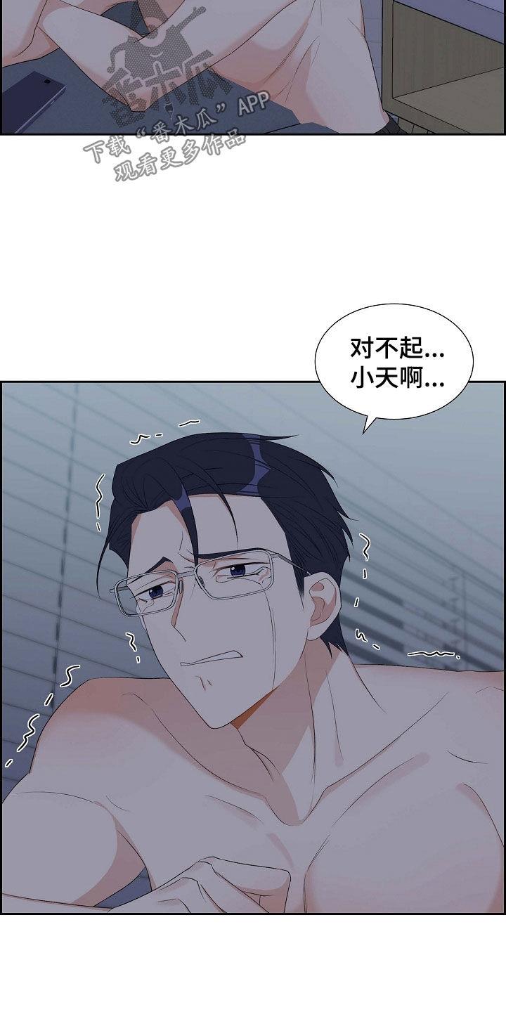 第109话 对不起 第 3 页