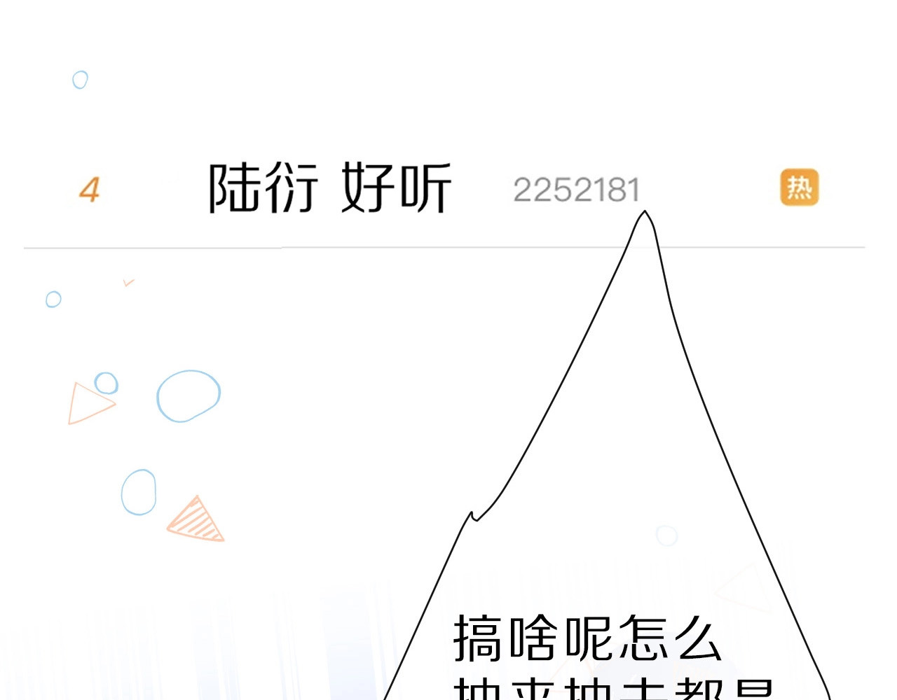 第45话 感谢的方法 第 46 页