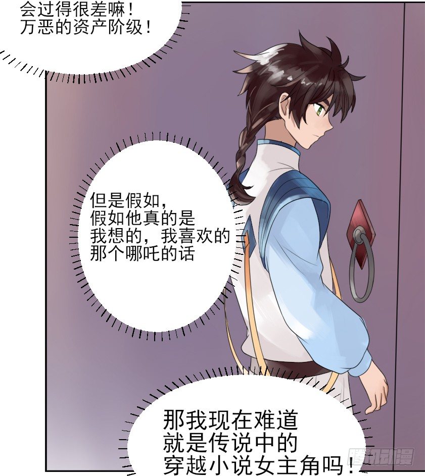 你居然有别的女人！？ 第 9 页