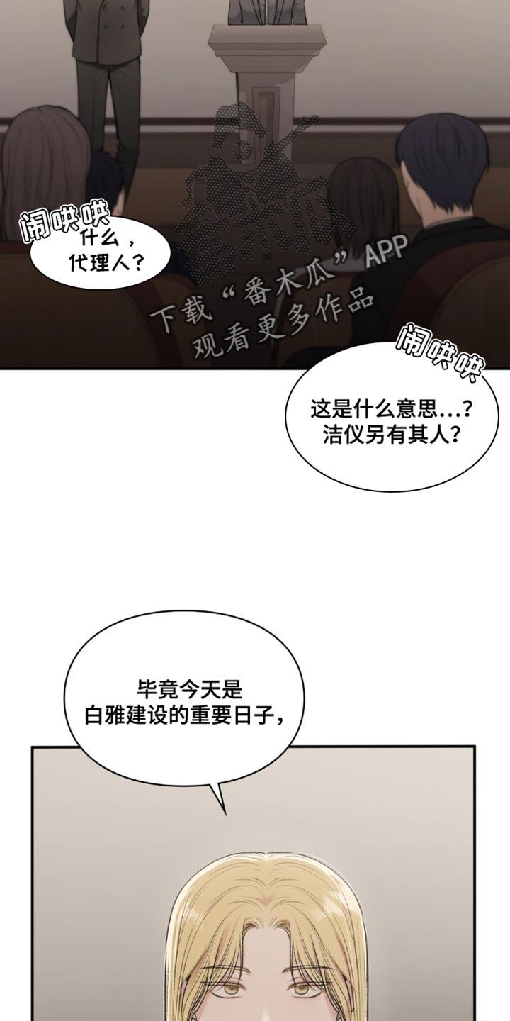 第84话 代理人 第 36 页