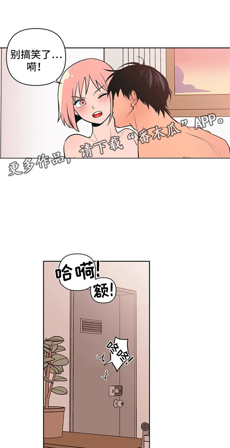 第5话 打情骂俏 第 13 页