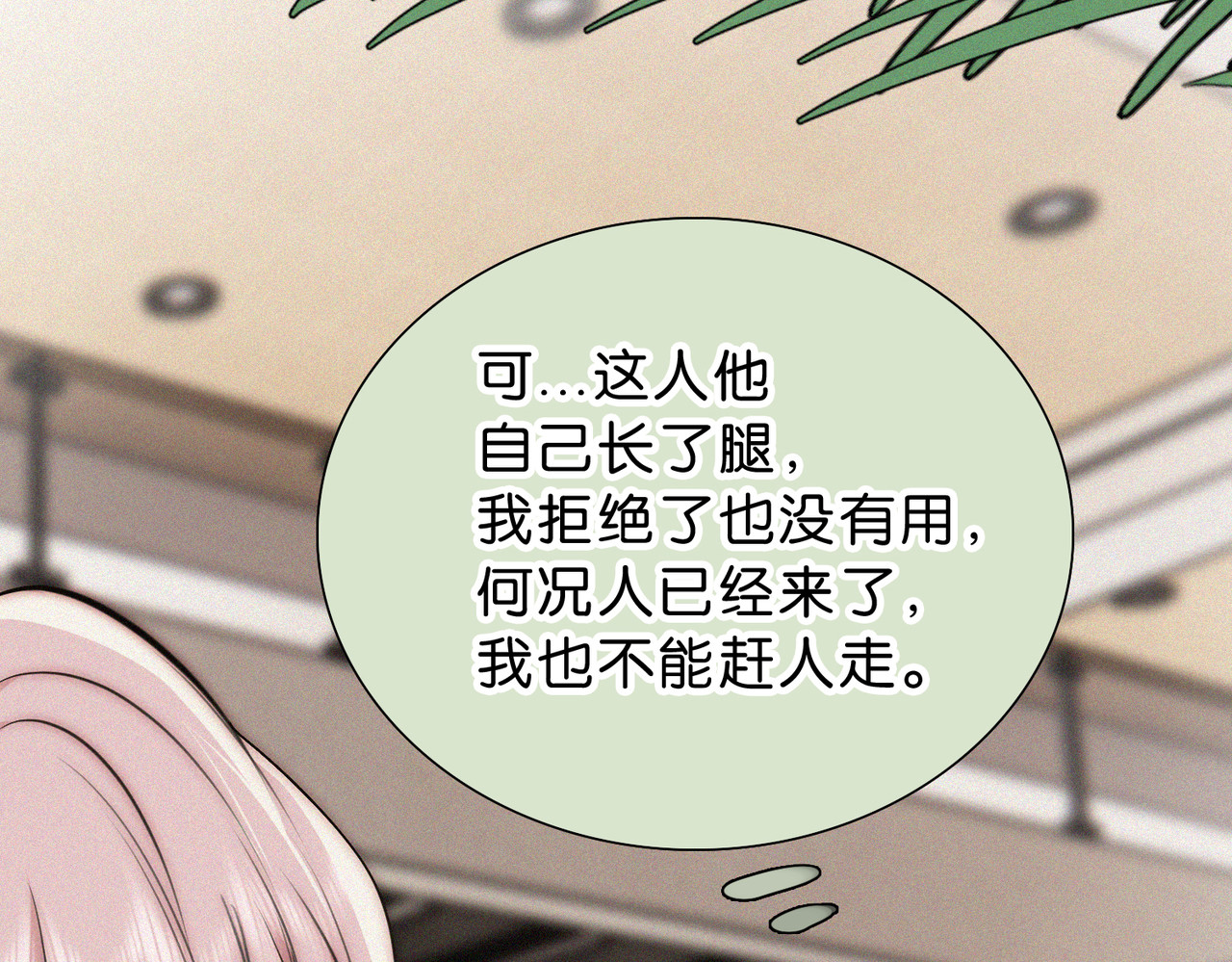 第76话 修罗场 第 22 页