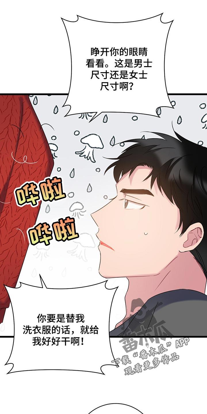 第24话 吵架 第 3 页