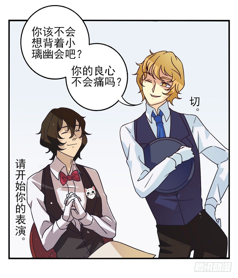 第38话：永恒面具01 第 6 页