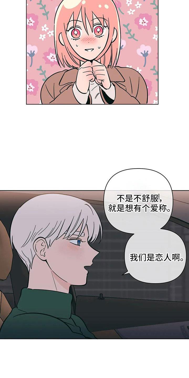 第110话 难道两个都爱 第 18 页