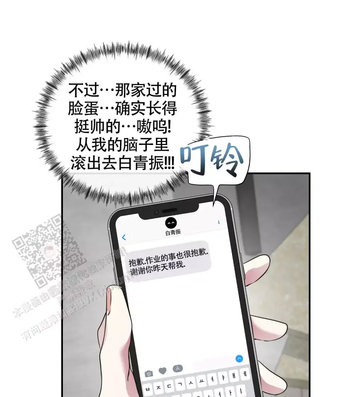 第5话 道歉有什么用 第 10 页