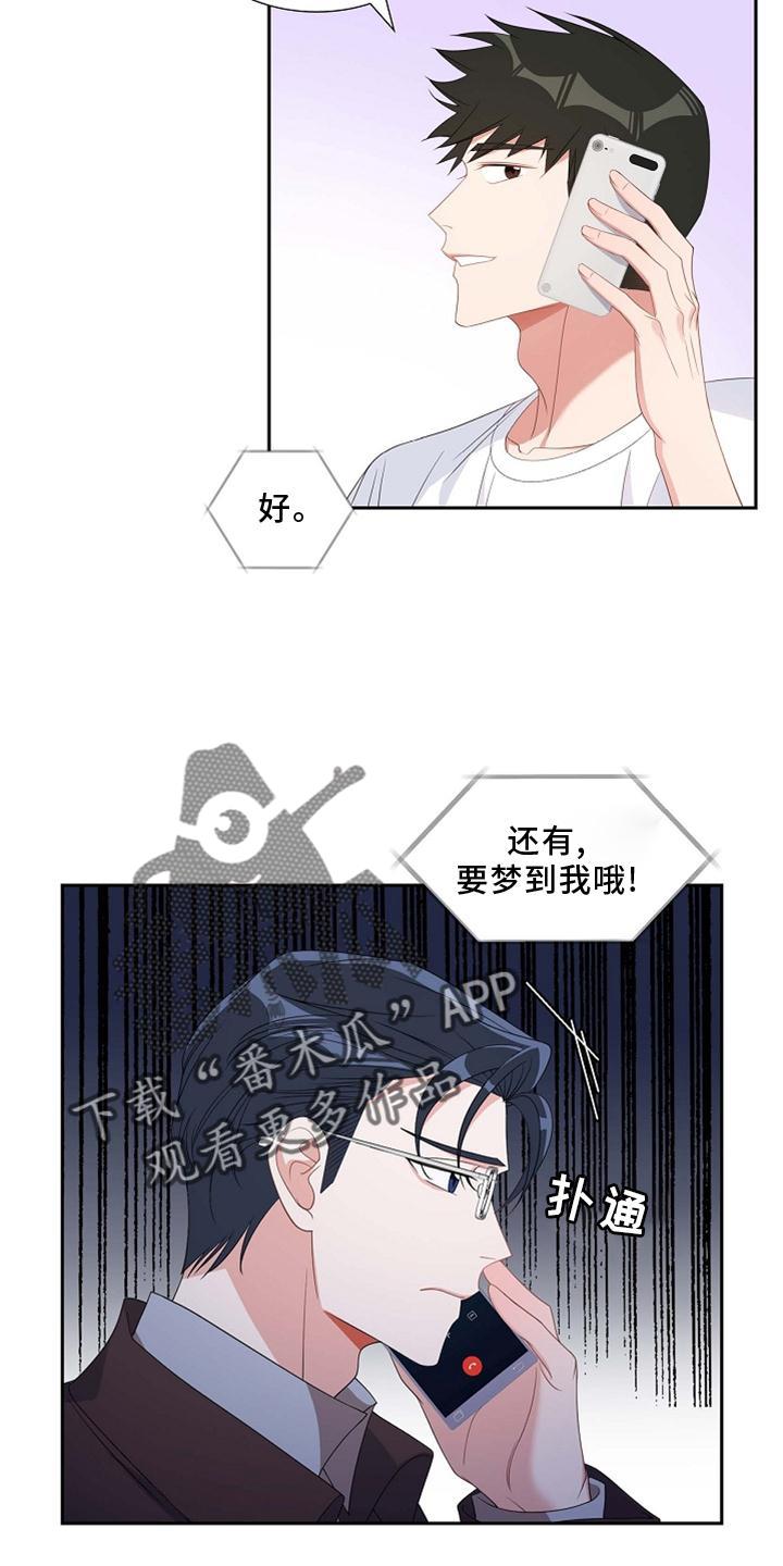 第70话 想念 第 23 页