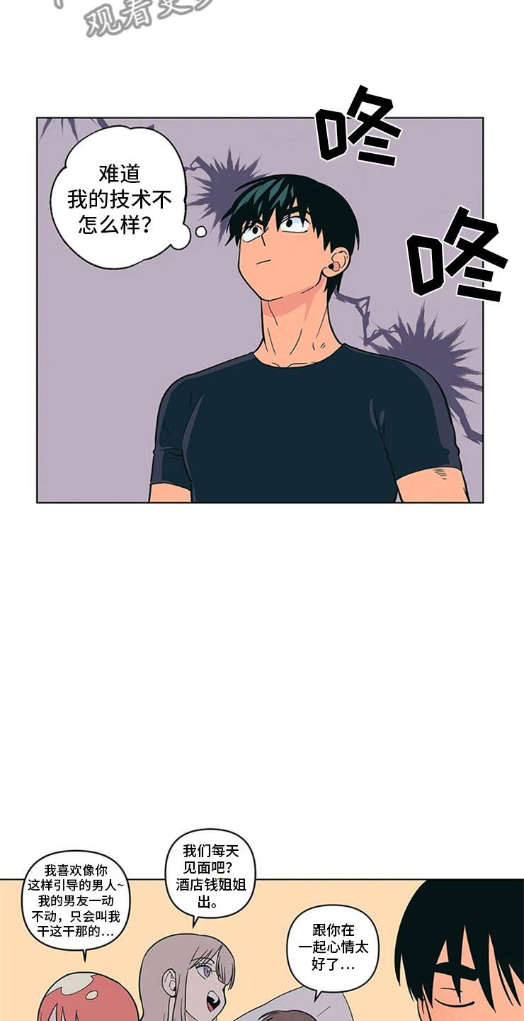 第22话 尴尬的关系 第 12 页