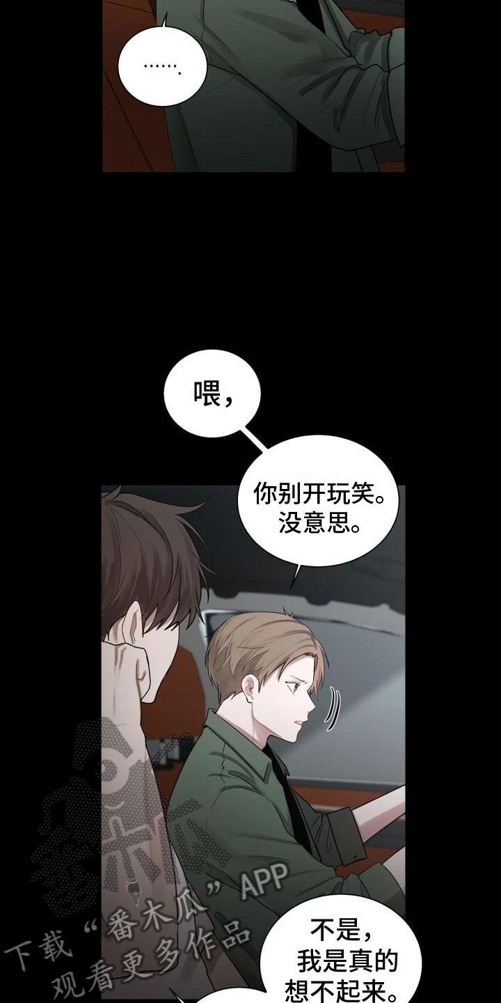 第8话 会会他 第 5 页