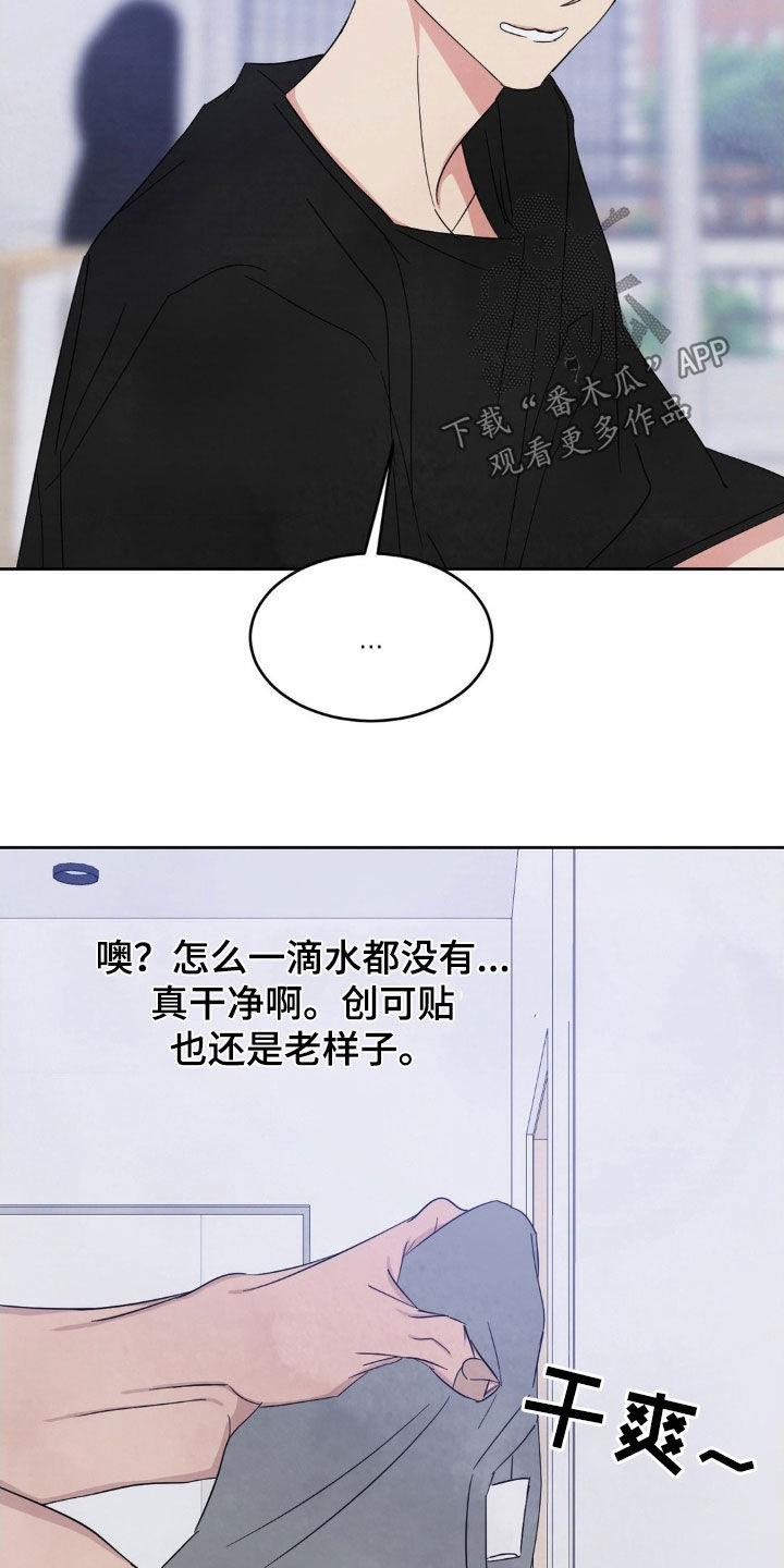 第228话 【第二季】犯困 第 6 页