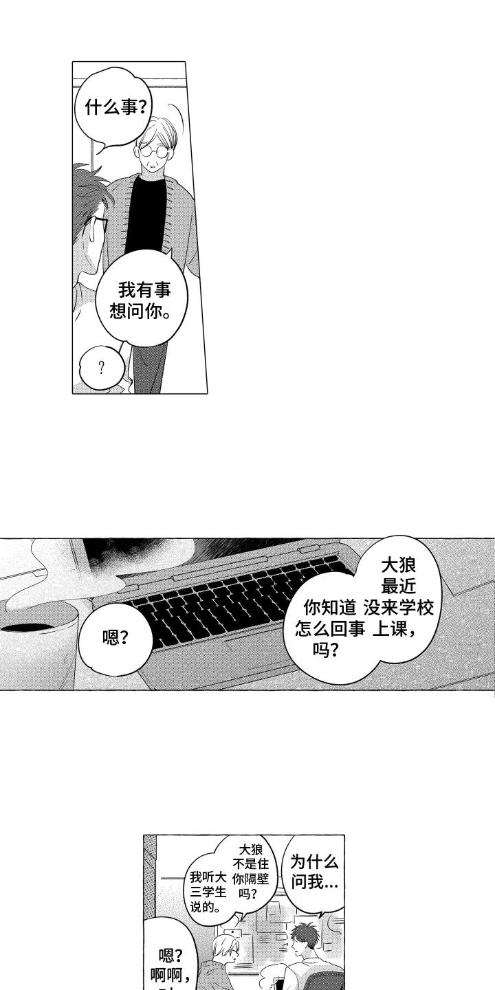 第2话 逃课 第 9 页