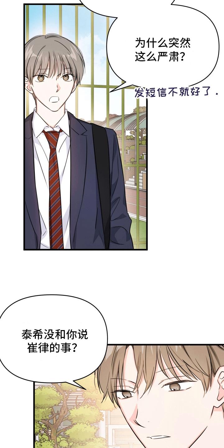 第11话 吵架 第 24 页