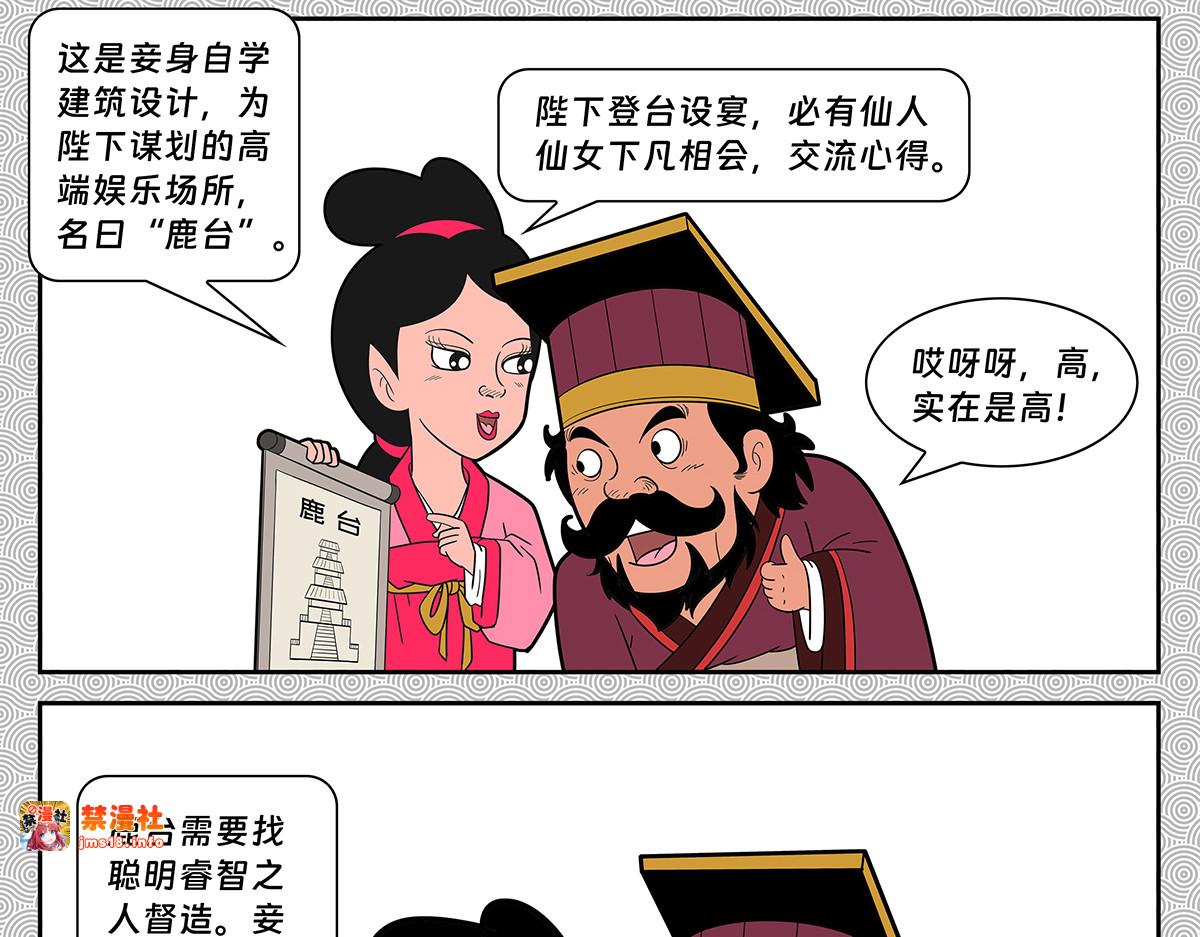 封神四格姜子牙篇 第 139 页