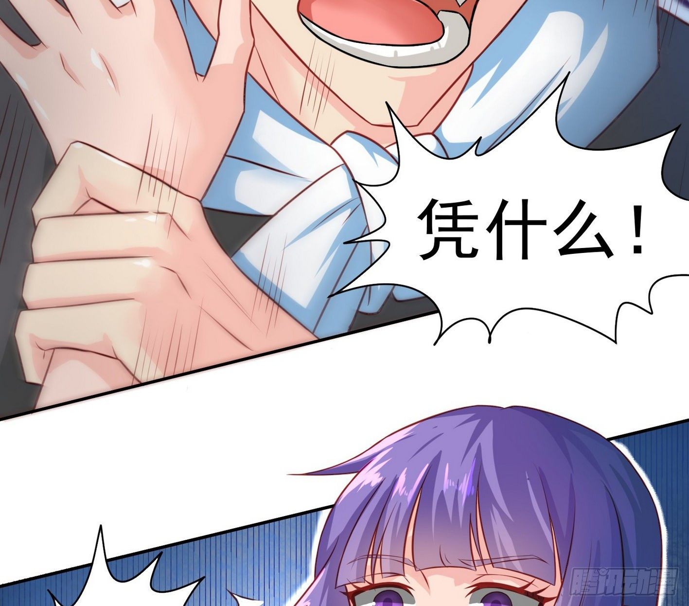 14 别来碰瓷啊 第 14 页
