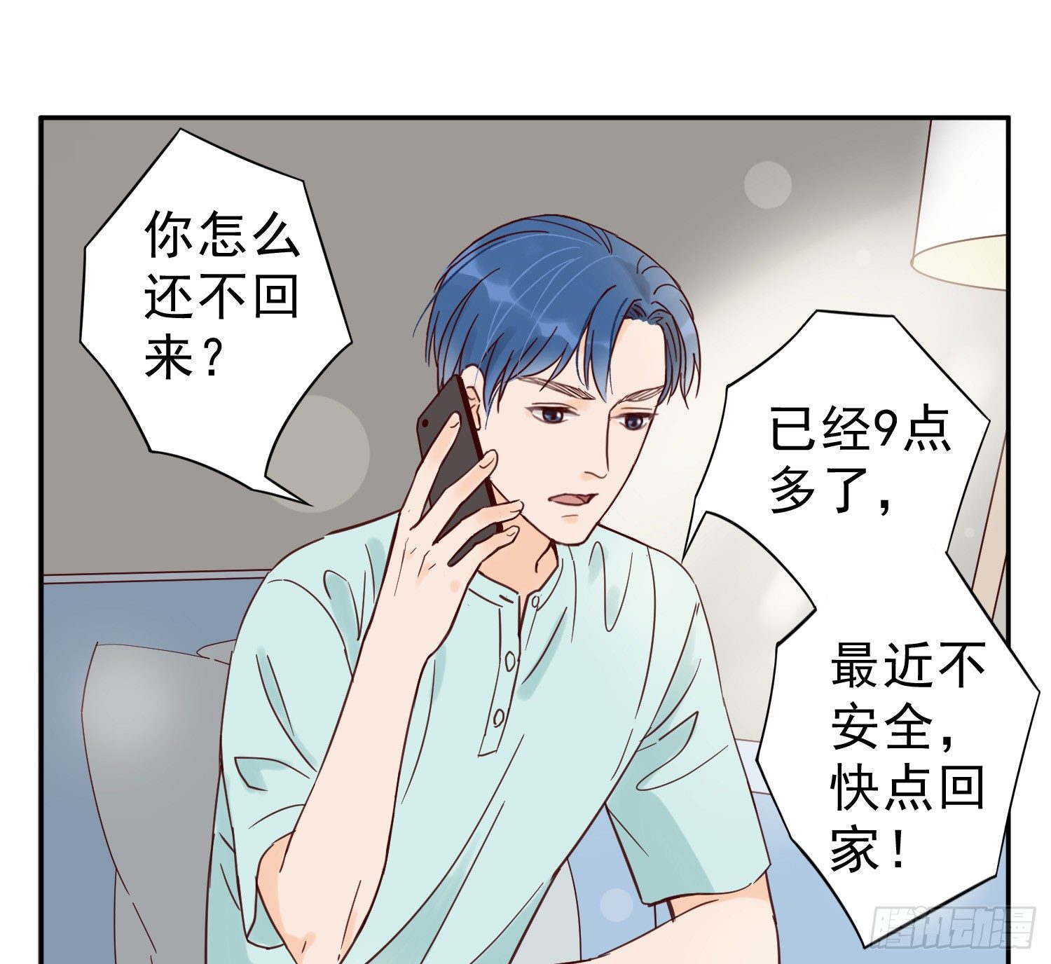 对你的担忧 第 21 页