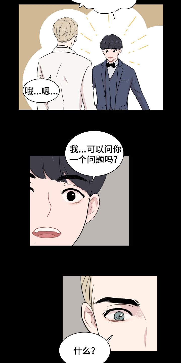 第12话 少爷 第 5 页