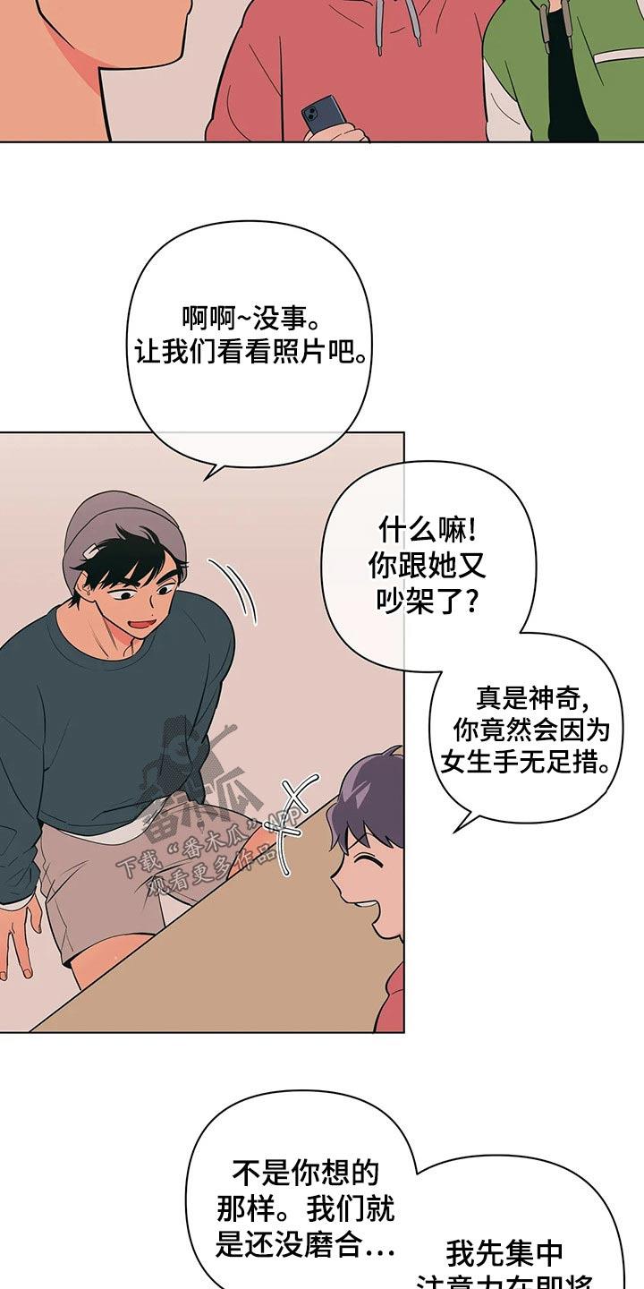 第69话 胡思乱想 第 14 页