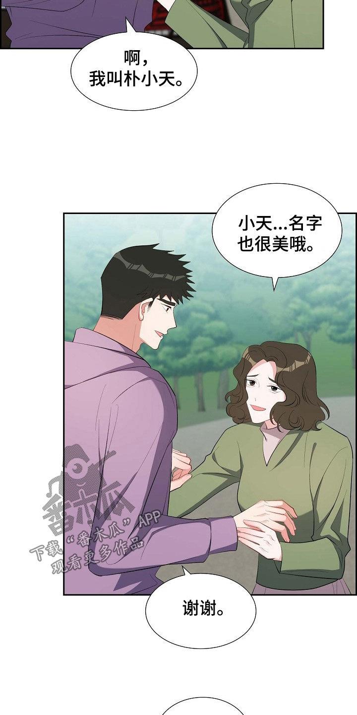 第128话 托付 第 25 页